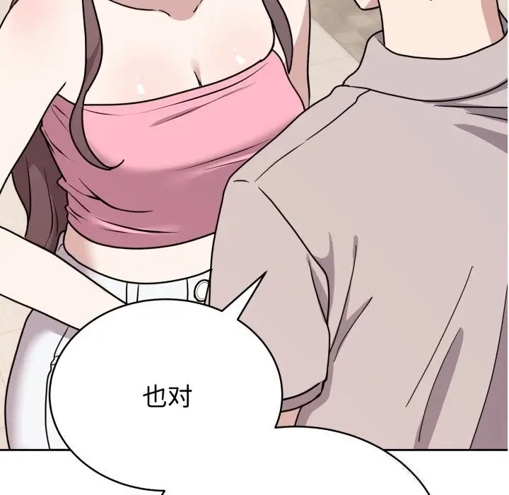 漫画《难言之秘》第7话第12张图