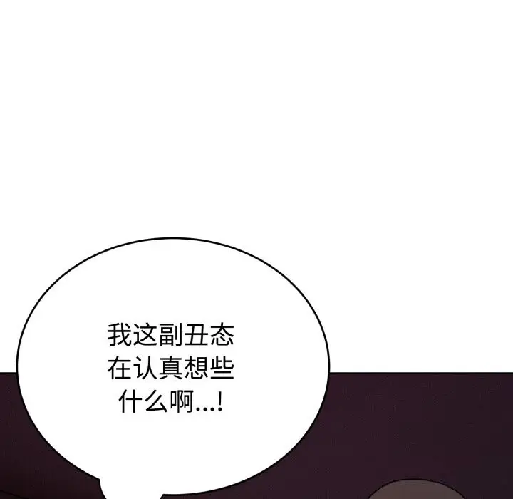 漫画《难言之秘》第7话第123张图