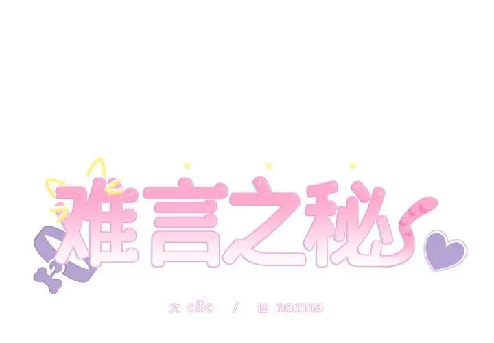 漫画《难言之秘》第7话第2张图