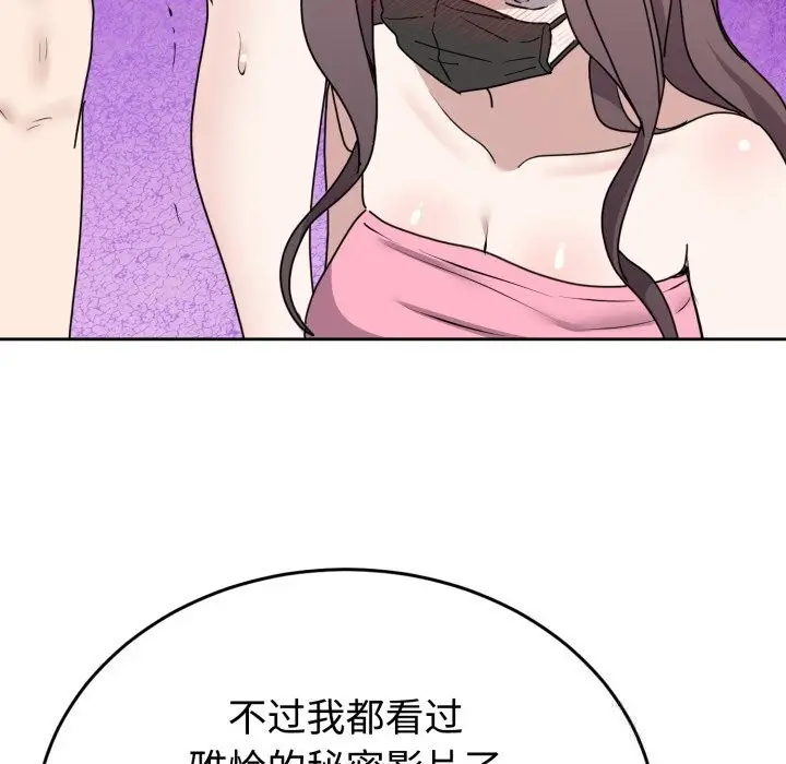 漫画《难言之秘》第7话第32张图