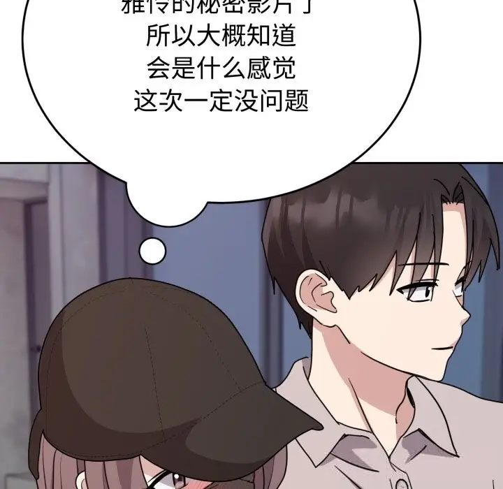 漫画《难言之秘》第7话第33张图