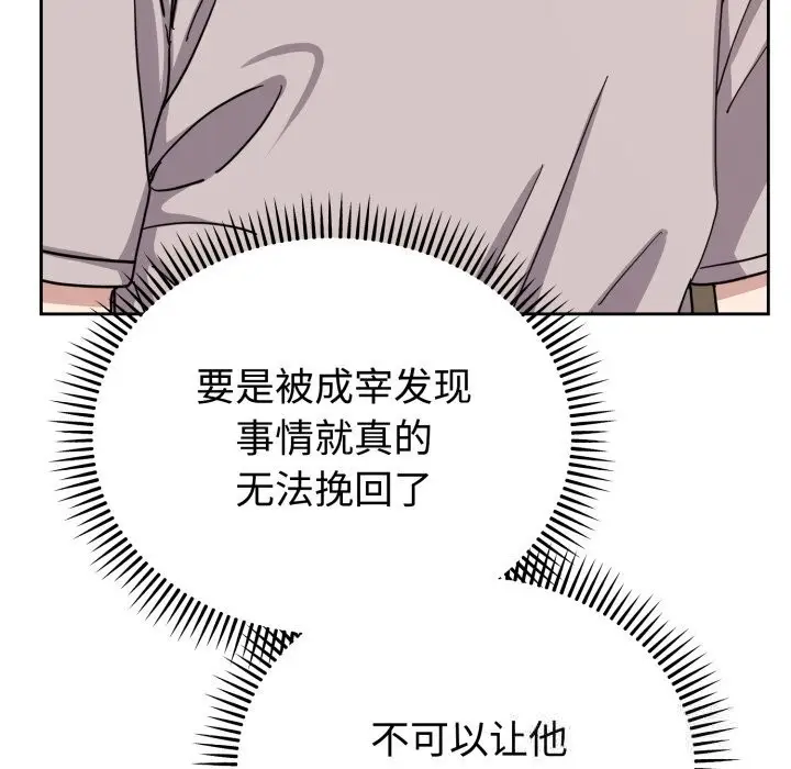 漫画《难言之秘》第7话第43张图