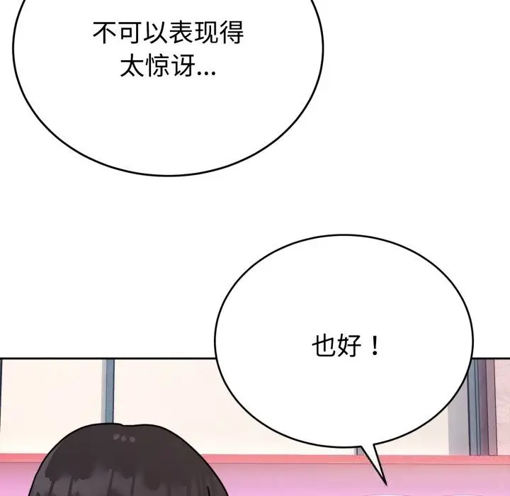 漫画《难言之秘》第7话第58张图