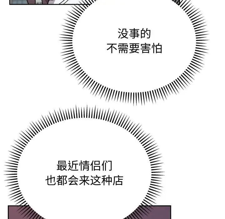 漫画《难言之秘》第7话第62张图