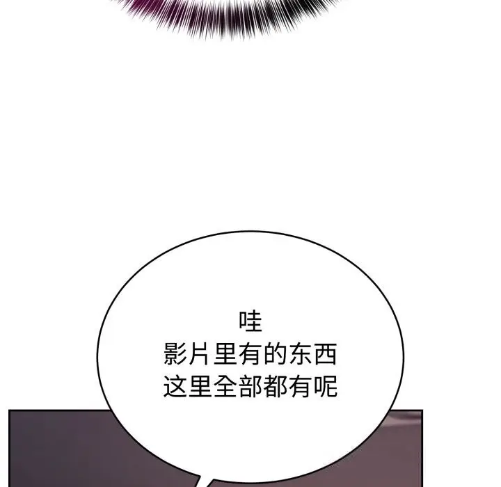 漫画《难言之秘》第7话第68张图