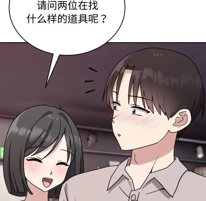 漫画《难言之秘》第7话第73张图