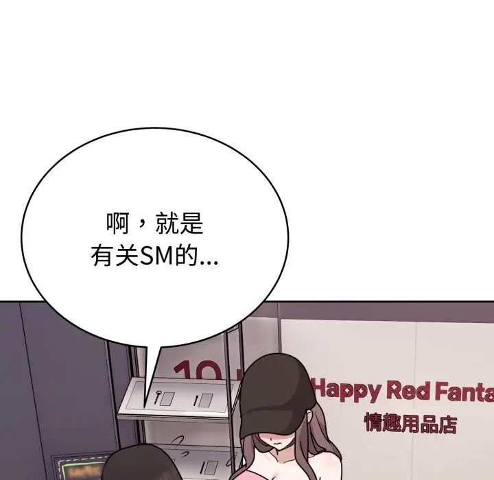 漫画《难言之秘》第7话第75张图