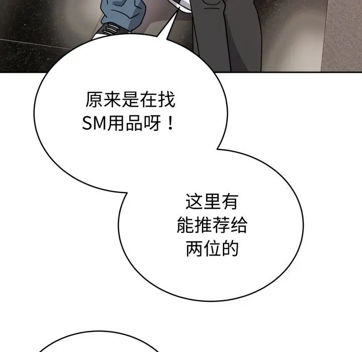 漫画《难言之秘》第7话第77张图