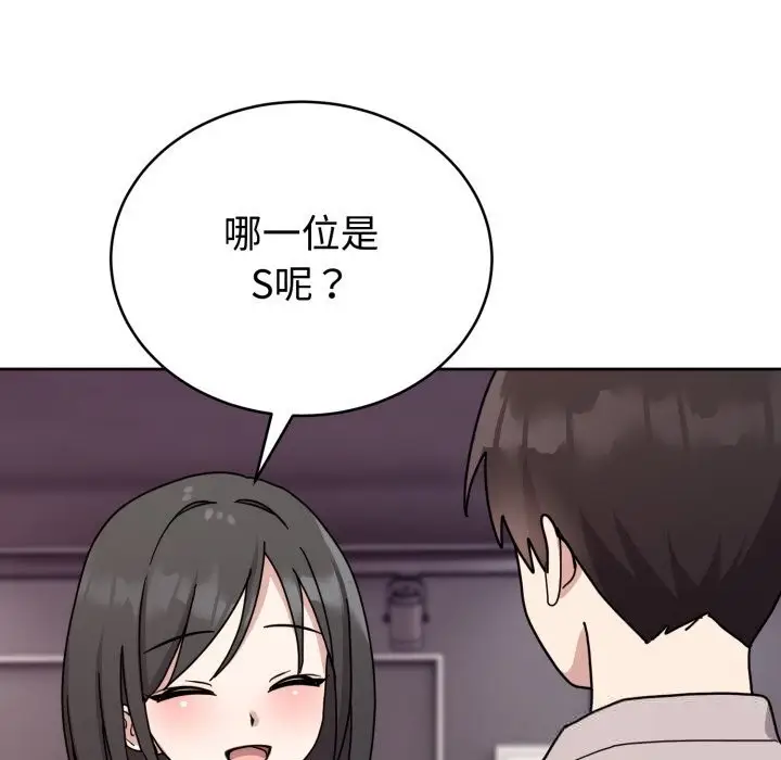 漫画《难言之秘》第7话第80张图