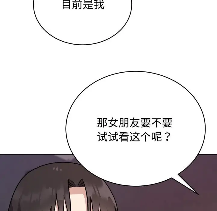 漫画《难言之秘》第7话第82张图