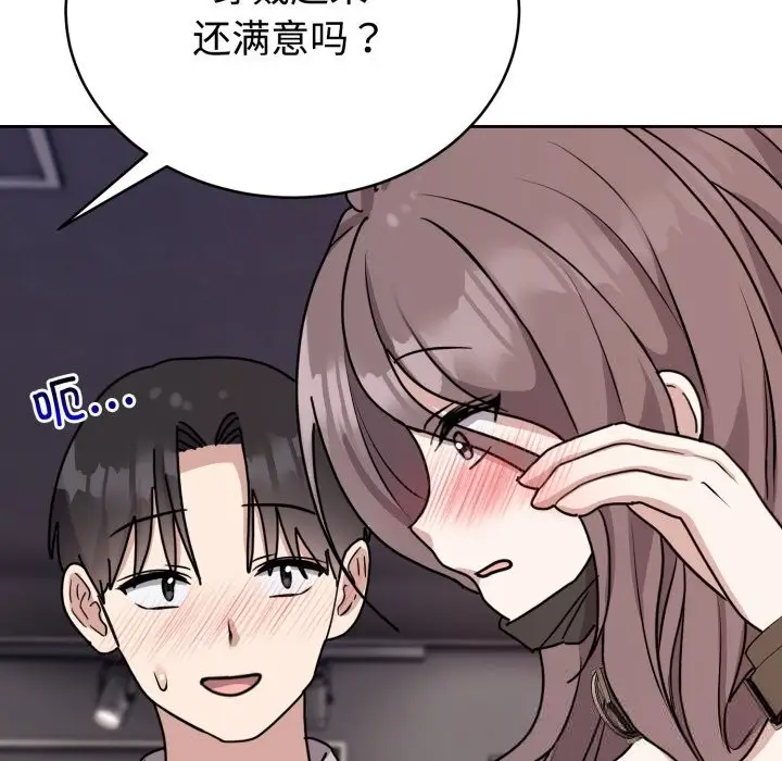 漫画《难言之秘》第7话第88张图
