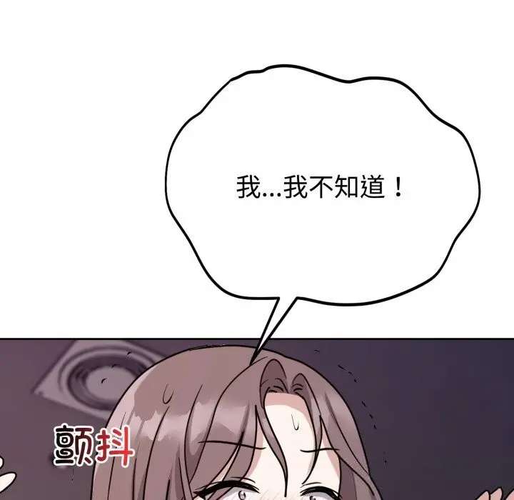 漫画《难言之秘》第7话第90张图