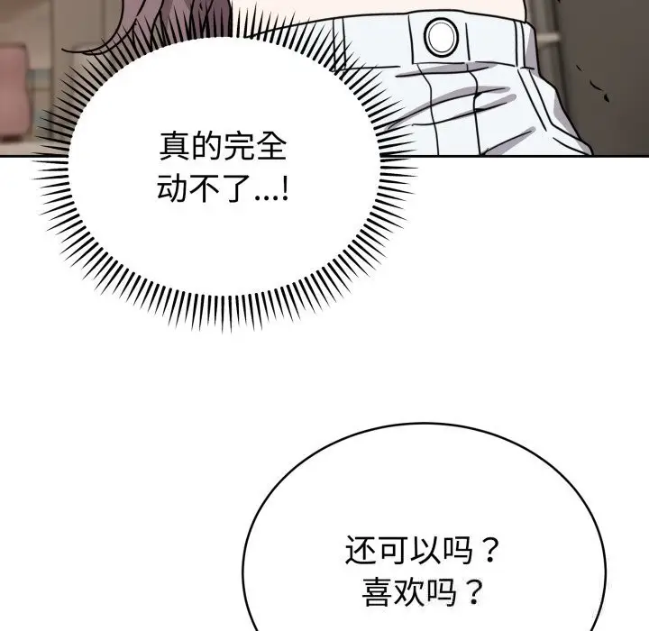 漫画《难言之秘》第7话第92张图