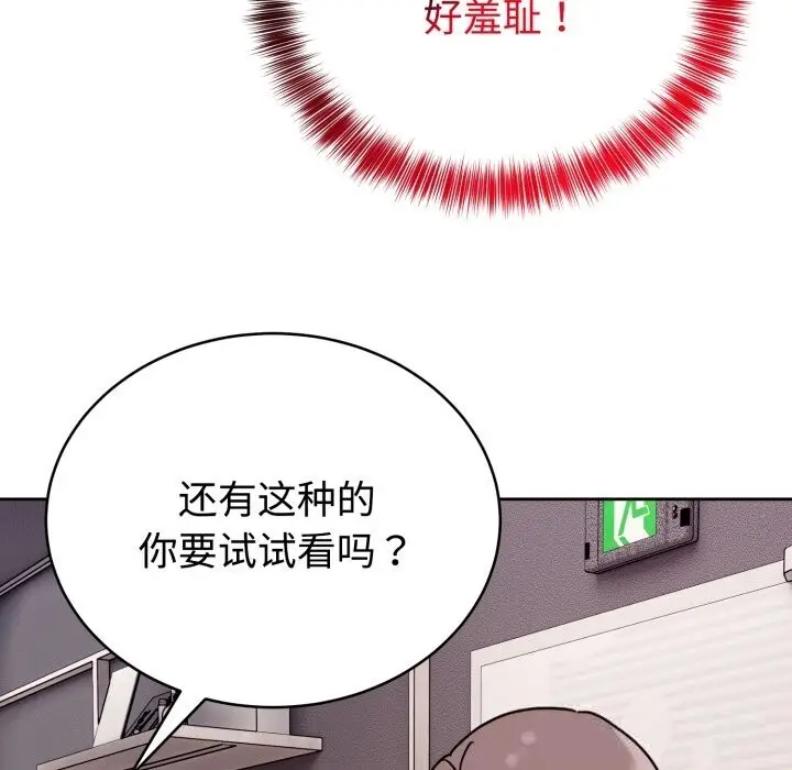 漫画《难言之秘》第7话第97张图