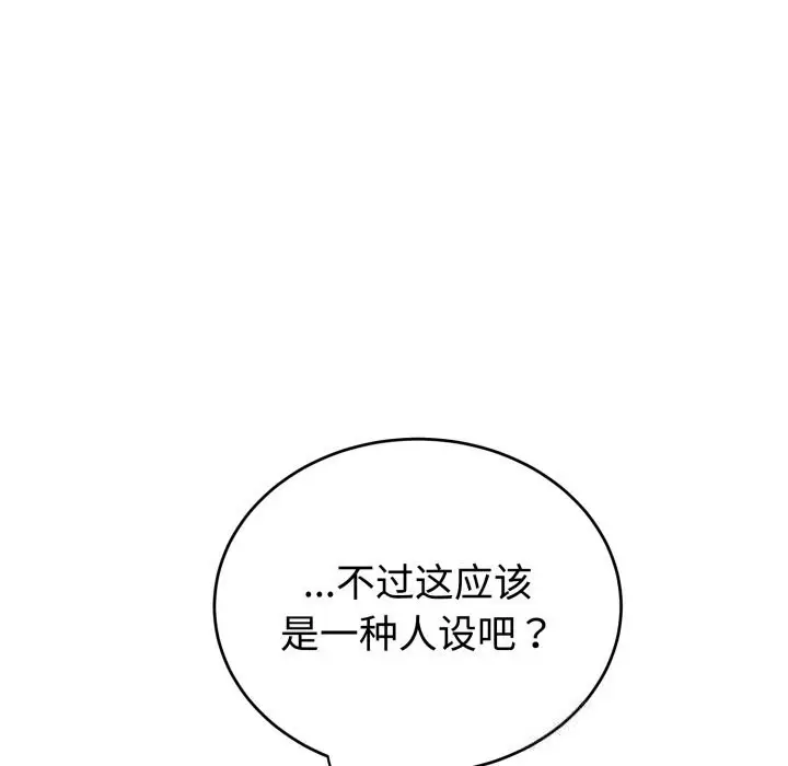 漫画《难言之秘》第8话第110张图