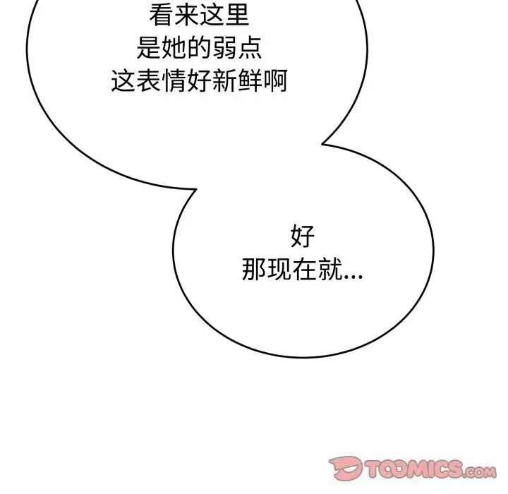 漫画《难言之秘》第8话第138张图