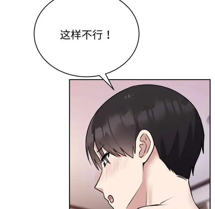 漫画《难言之秘》第8话第147张图