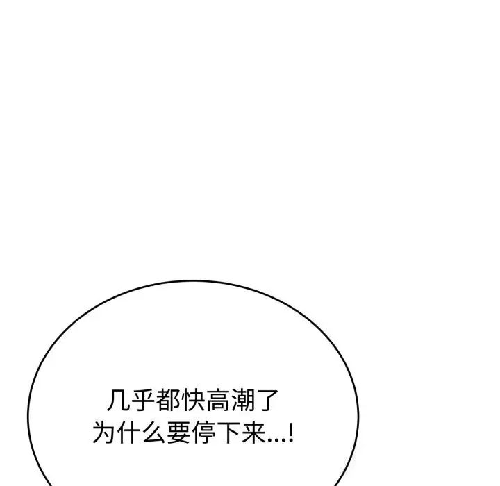 漫画《难言之秘》第8话第17张图