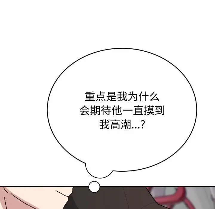 漫画《难言之秘》第8话第20张图