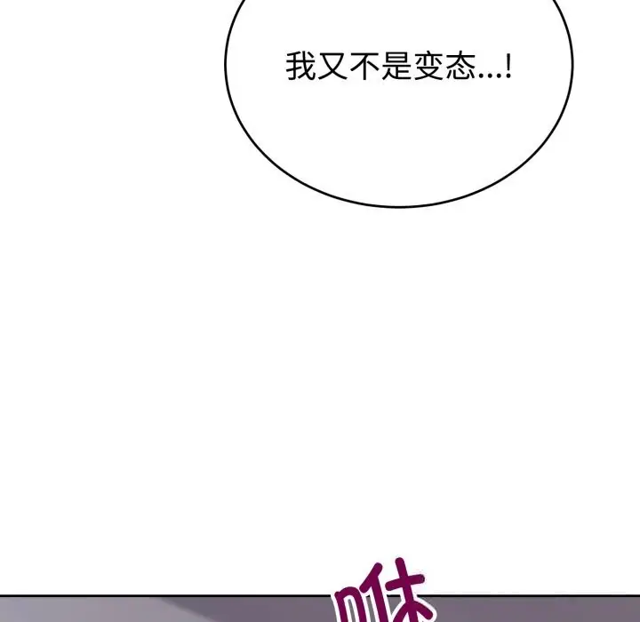 漫画《难言之秘》第8话第22张图