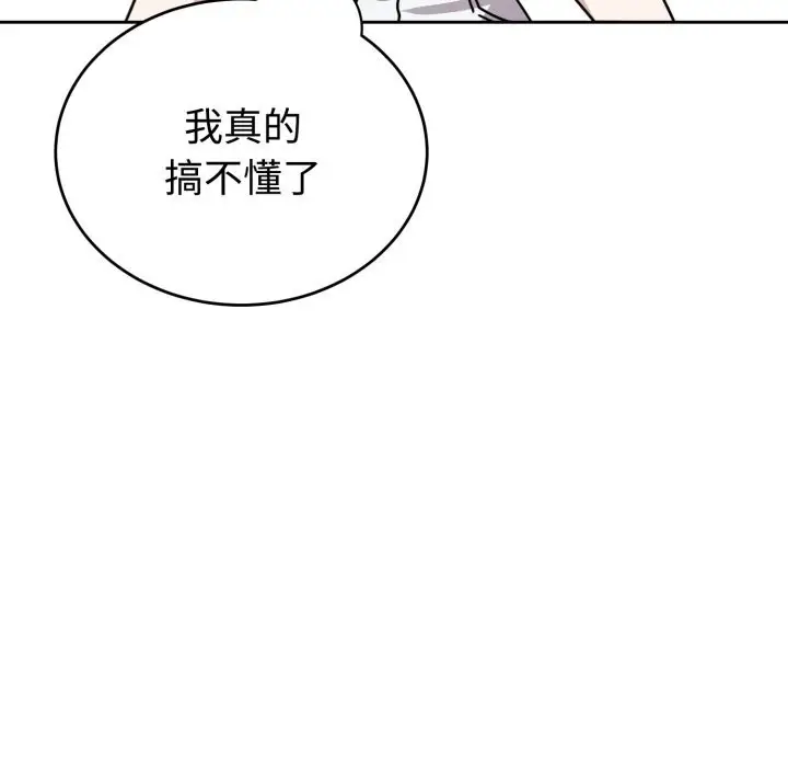 漫画《难言之秘》第8话第29张图