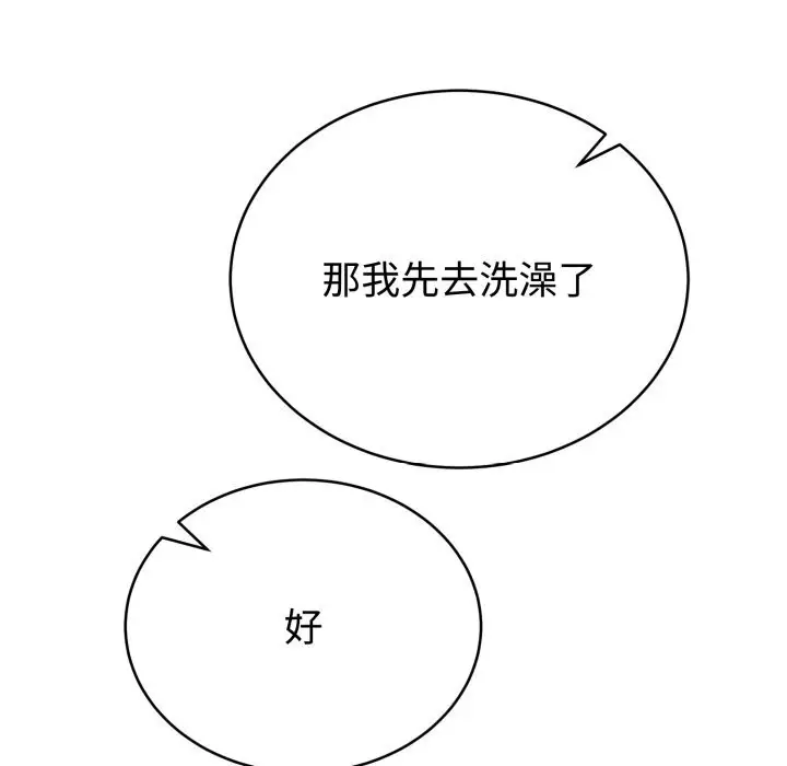 漫画《难言之秘》第8话第31张图