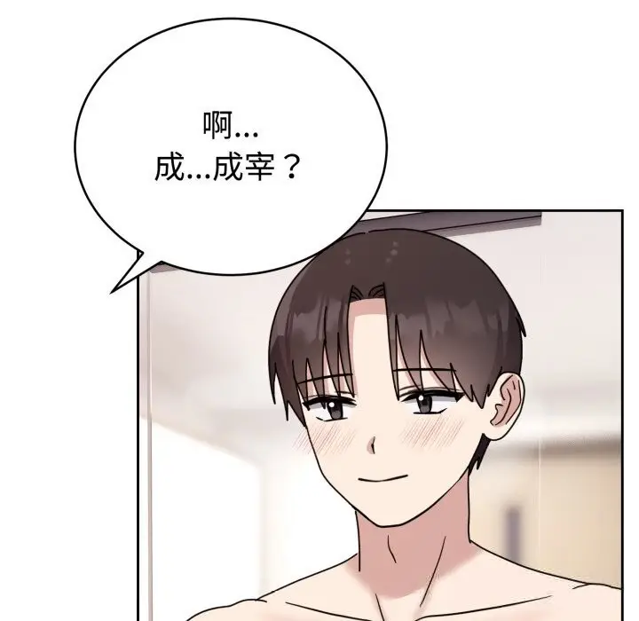 漫画《难言之秘》第8话第46张图