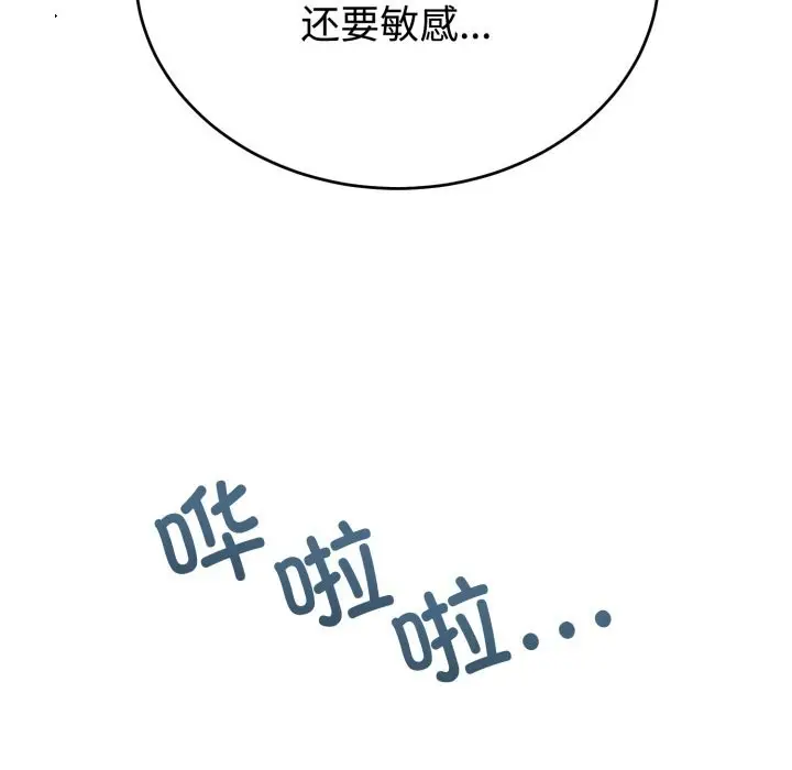 漫画《难言之秘》第8话第79张图