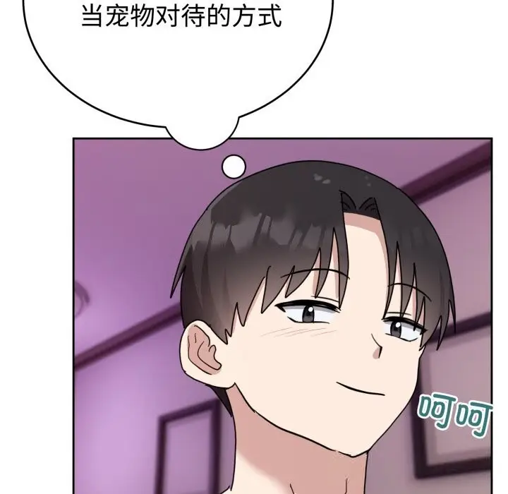 漫画《难言之秘》第8话第83张图