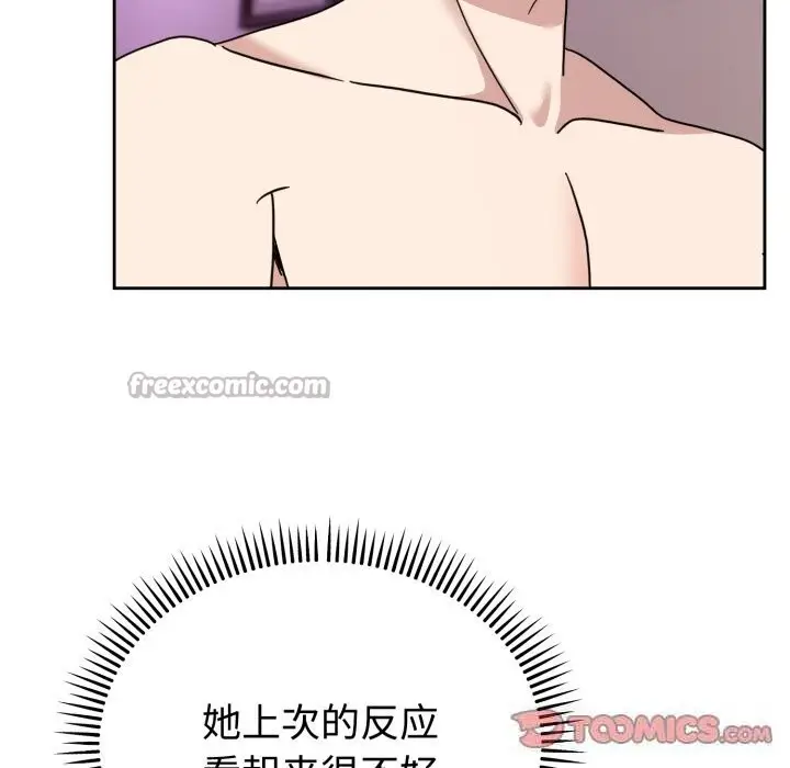 漫画《难言之秘》第8话第84张图