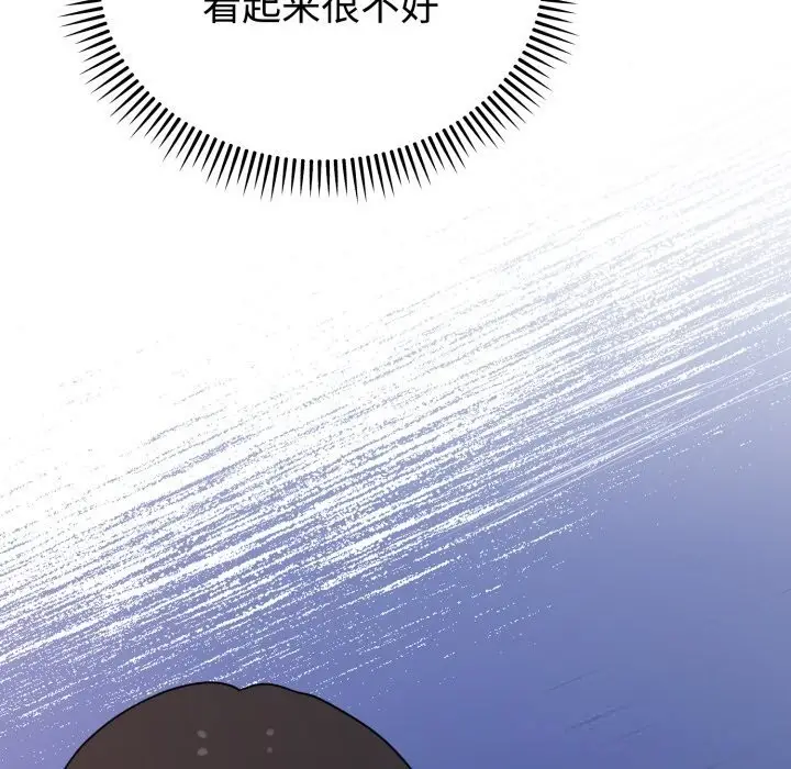 漫画《难言之秘》第8话第85张图