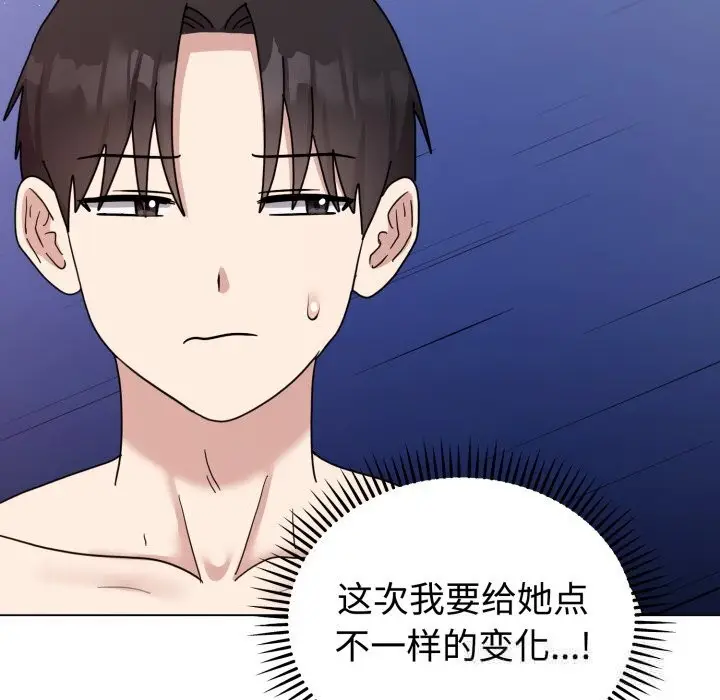 漫画《难言之秘》第8话第86张图