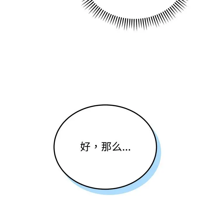 漫画《难言之秘》第8话第87张图