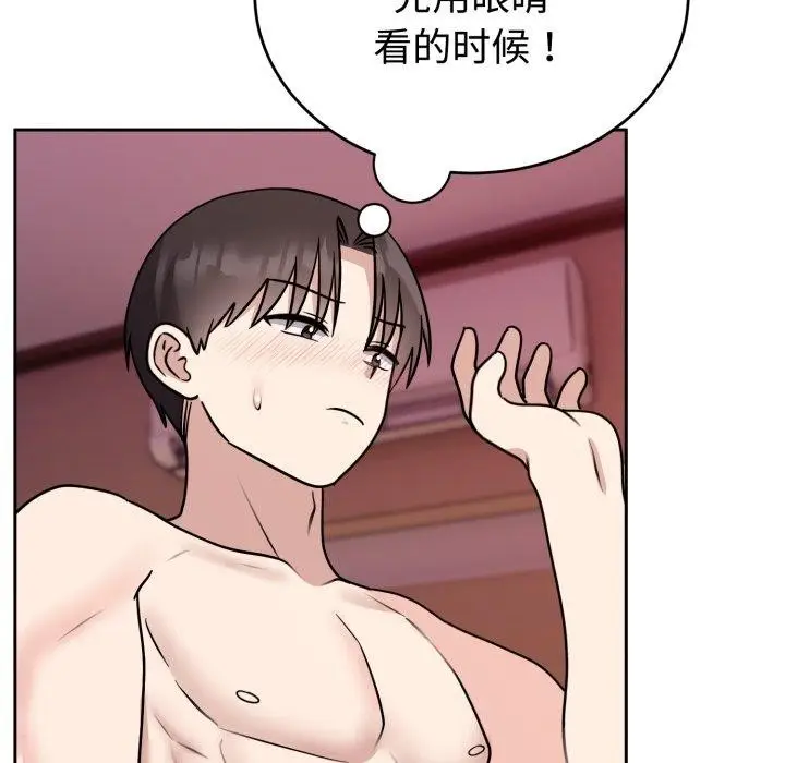 漫画《难言之秘》第9话第104张图