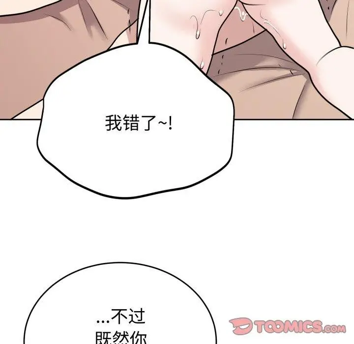 漫画《难言之秘》第9话第123张图