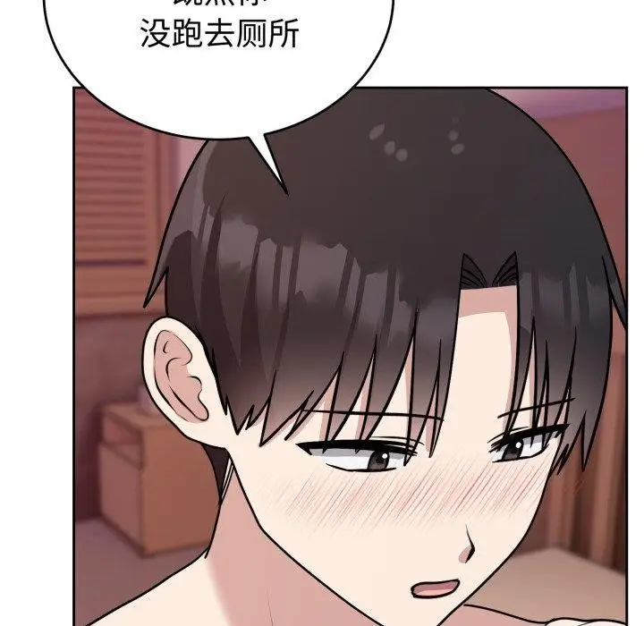 漫画《难言之秘》第9话第124张图