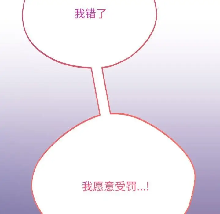 漫画《难言之秘》第9话第142张图