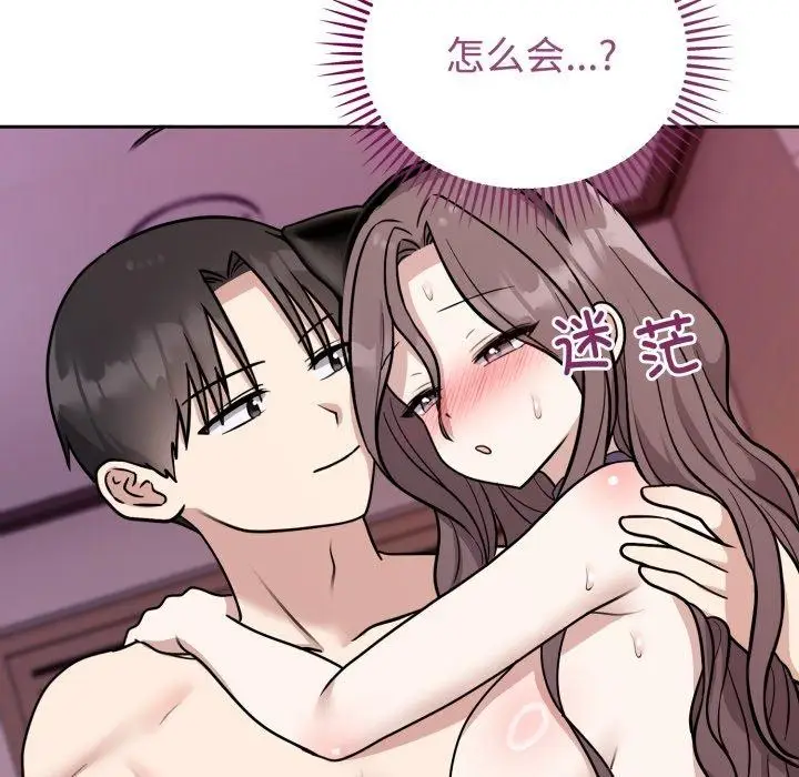 漫画《难言之秘》第9话第19张图
