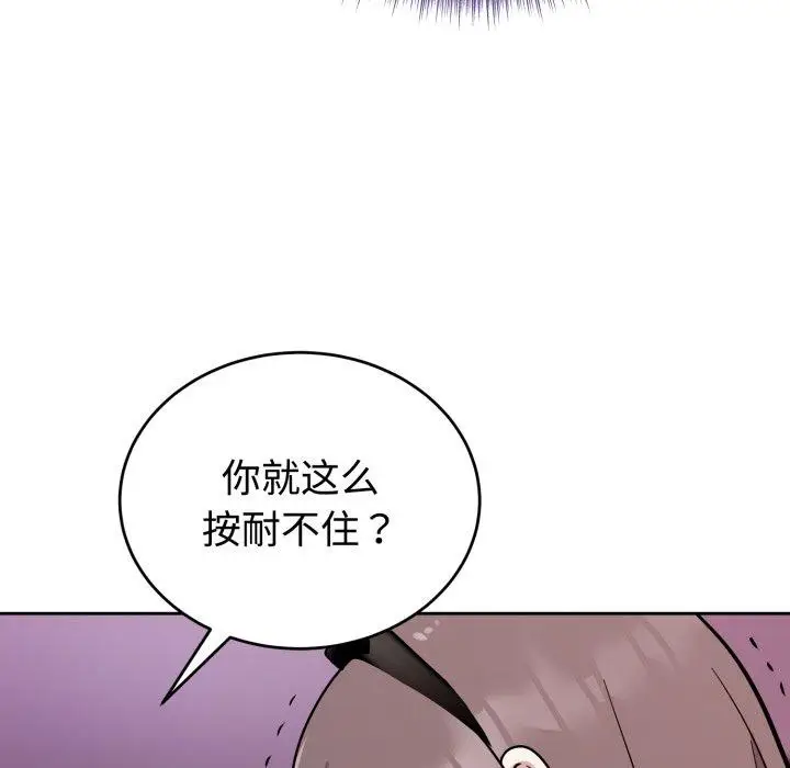 漫画《难言之秘》第9话第43张图