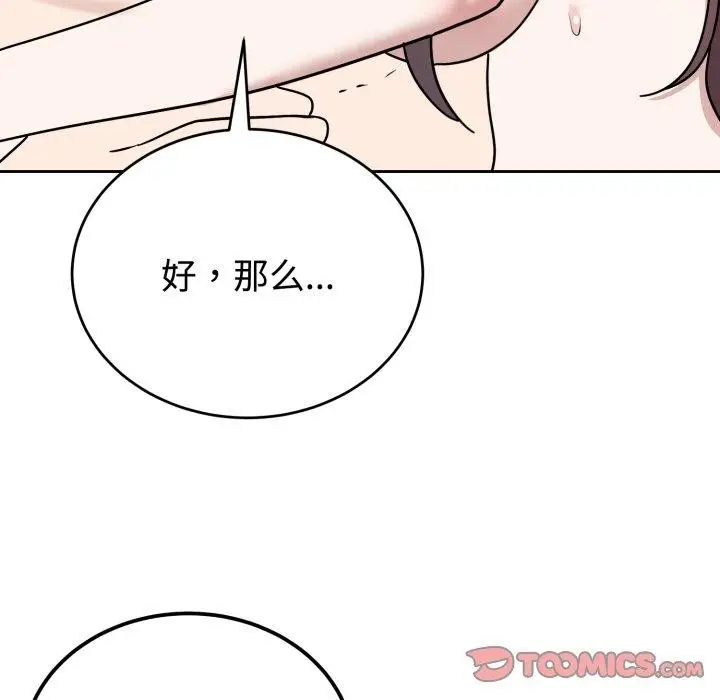 漫画《难言之秘》第9话第45张图