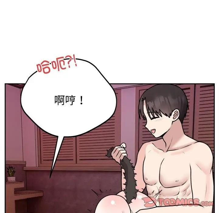 漫画《难言之秘》第9话第69张图