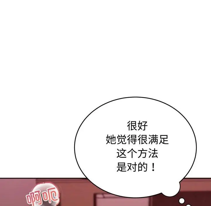 漫画《难言之秘》第9话第73张图
