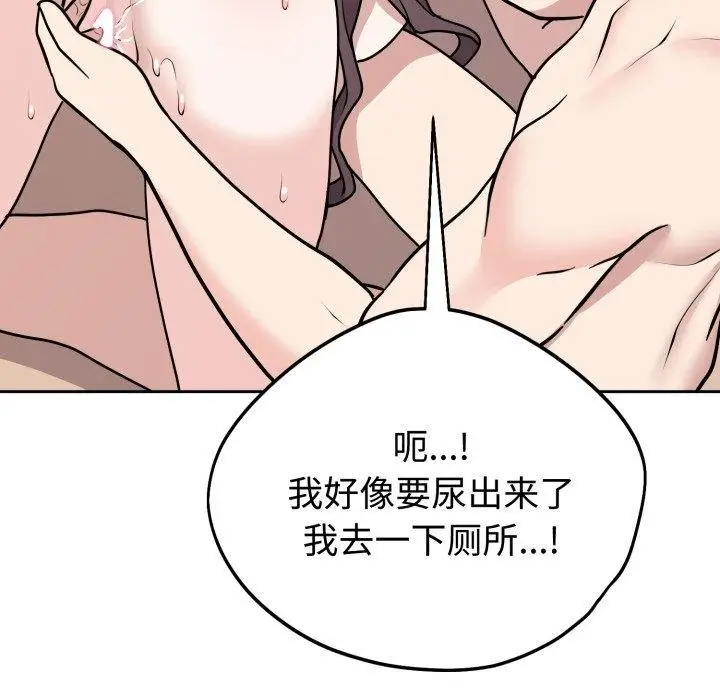 漫画《难言之秘》第9话第82张图
