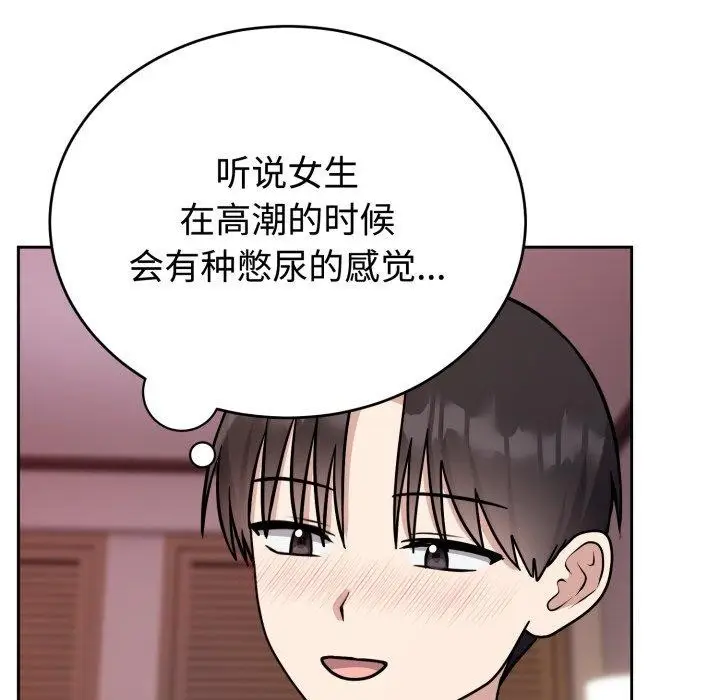 漫画《难言之秘》第9话第83张图