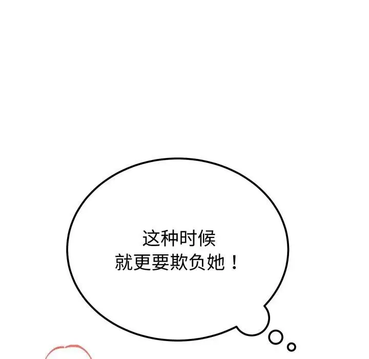 漫画《难言之秘》第9话第85张图