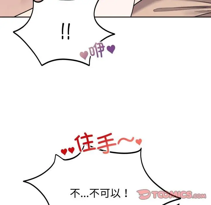 漫画《难言之秘》第9话第87张图