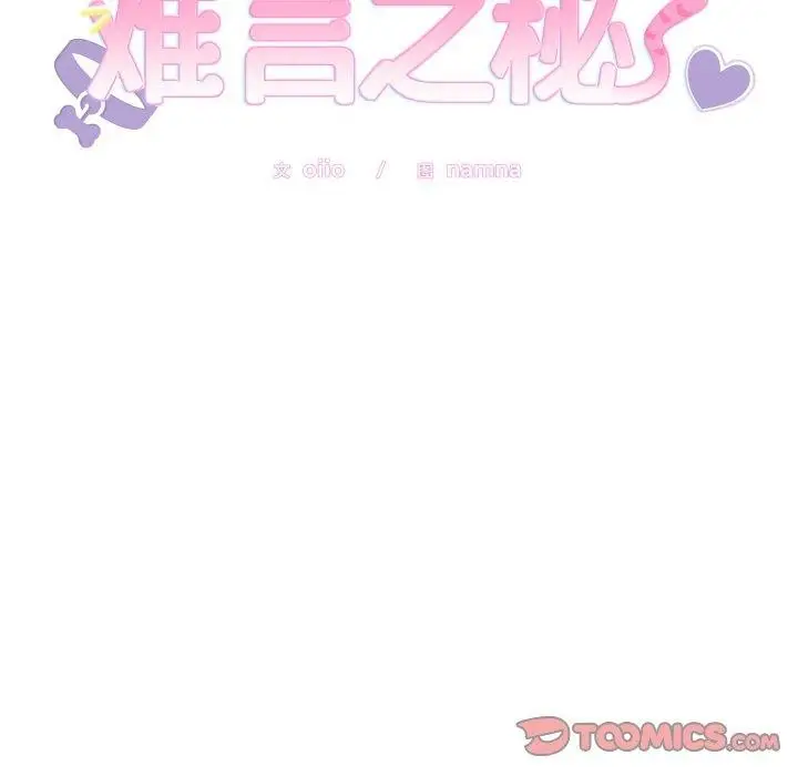 漫画《难言之秘》第9话第9张图