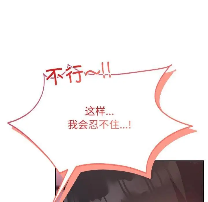 漫画《难言之秘》第9话第90张图