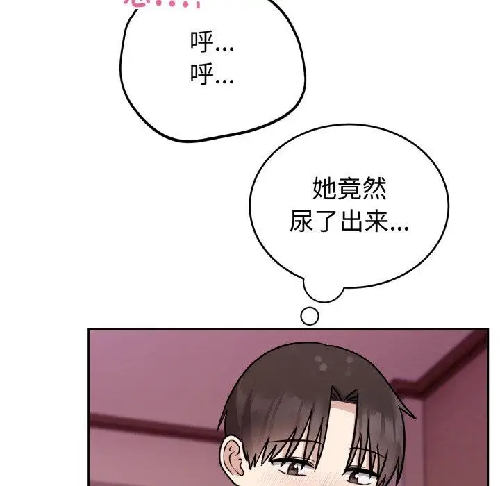 漫画《难言之秘》第9话第96张图