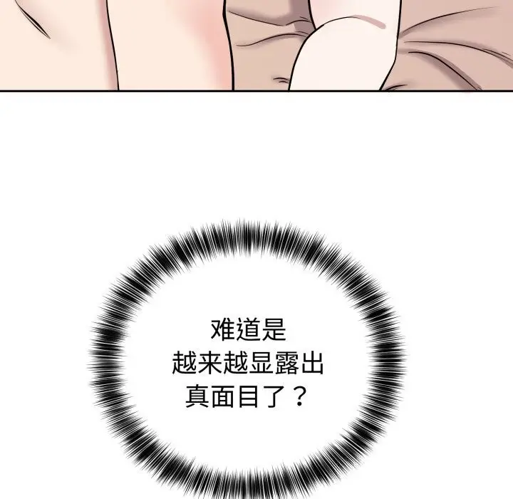 漫画《难言之秘》第10话第13张图